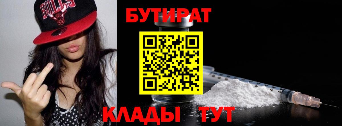 Ногинск  Бутират жидкий экстази  Вход с VPN 