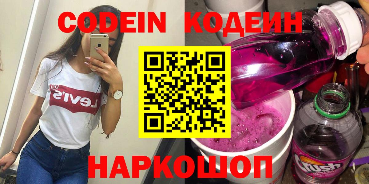 Кодеиновый сироп Lean напиток Lean (лин)  Кодеиновый сироп Lean напиток Lean (лин)  Вход с VPN  Ногинск 