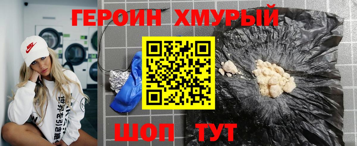 Героин афганец Ногинск