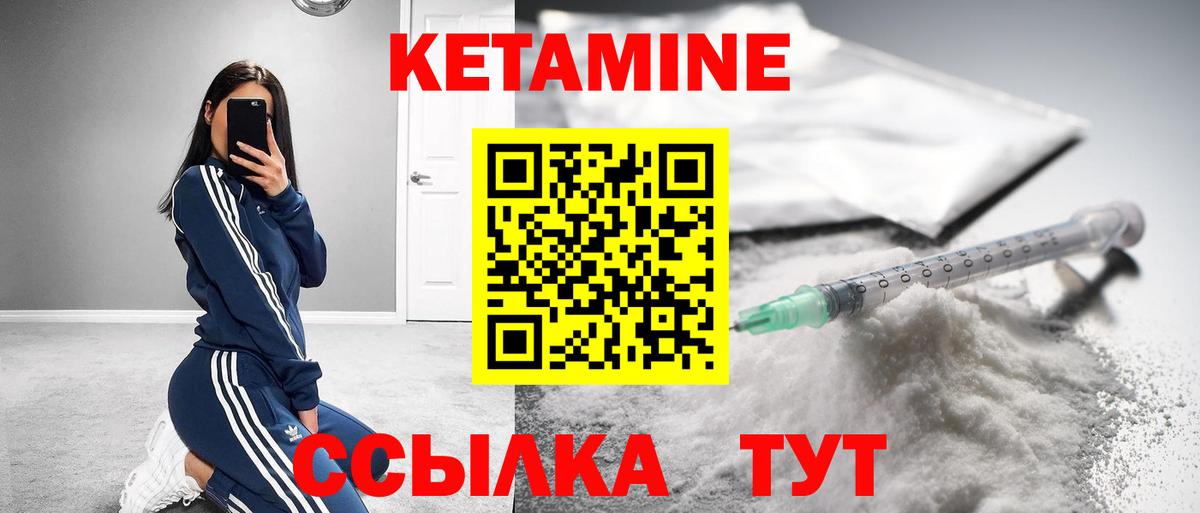 КЕТАМИН ketamine  Вход с VPN  Ногинск 