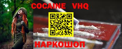 кокаин VHQ Уссурийск
