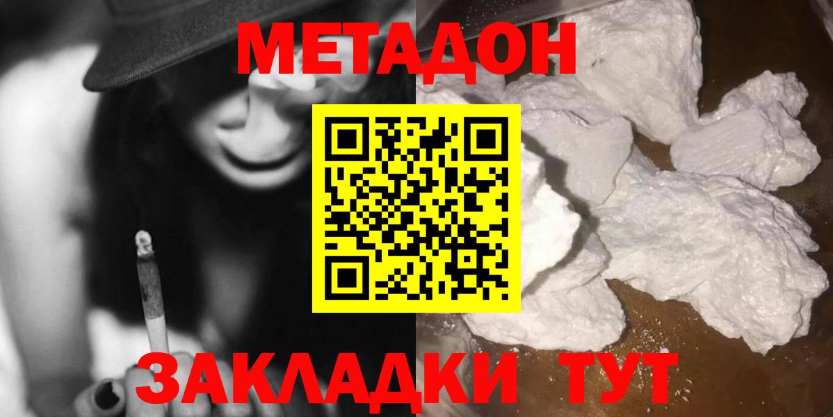 Ногинск  Метадон VHQ  Вход с VPN 